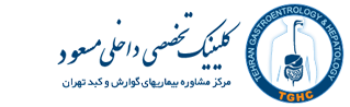کلینیک فوق تخصصی مسعود